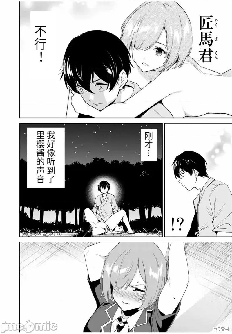 命运恋人Destiny 命运恋人Destiny Lovers第109话.zip 第8页