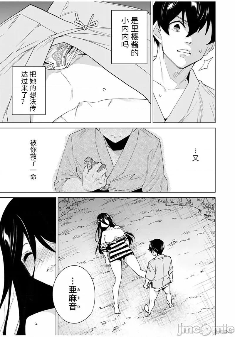 命运恋人Destiny 命运恋人Destiny Lovers第109话.zip 第9页