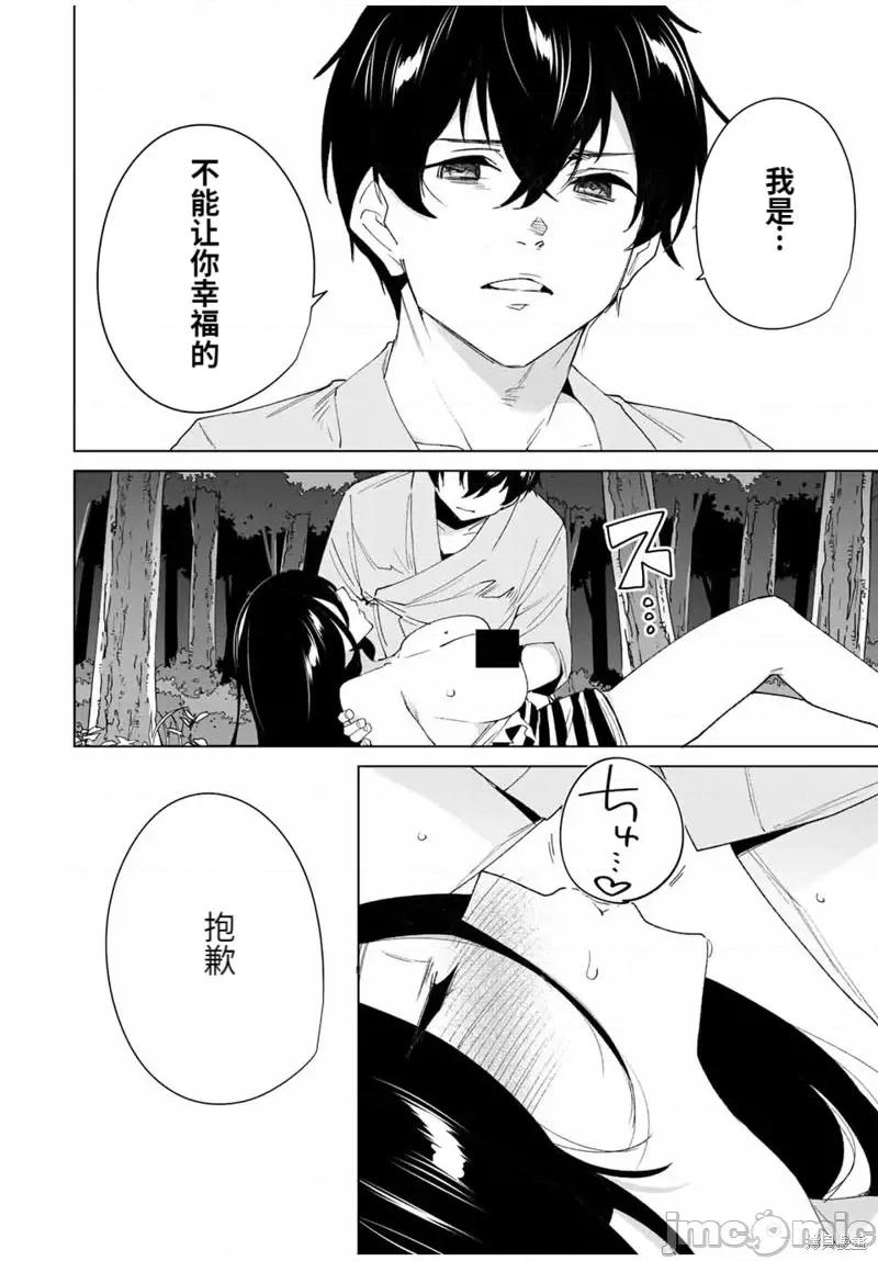 命运恋人Destiny 命运恋人Destiny Lovers第109话.zip 第10页