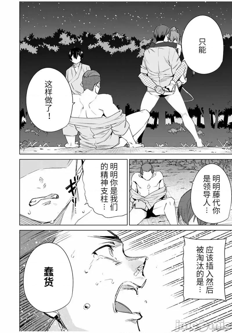 命运恋人Destiny 命运恋人Destiny Lovers第110话.zip 第4页