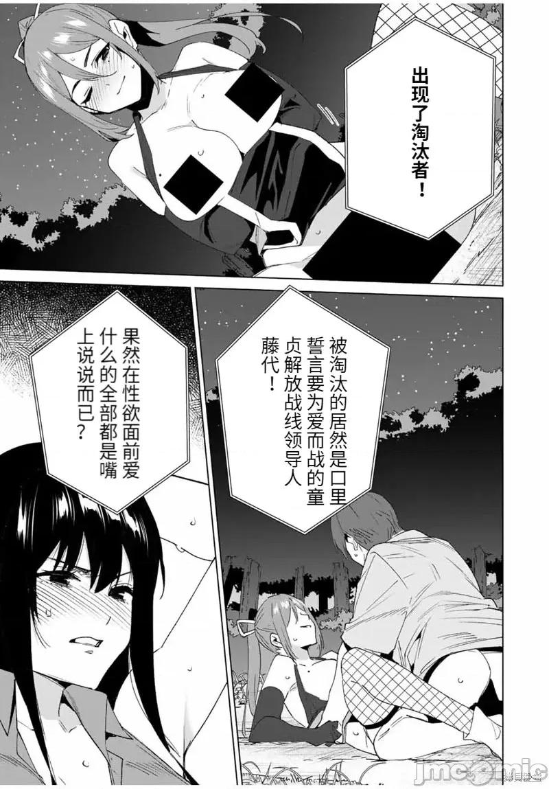 命运恋人Destiny 命运恋人Destiny Lovers第110话.zip 第7页