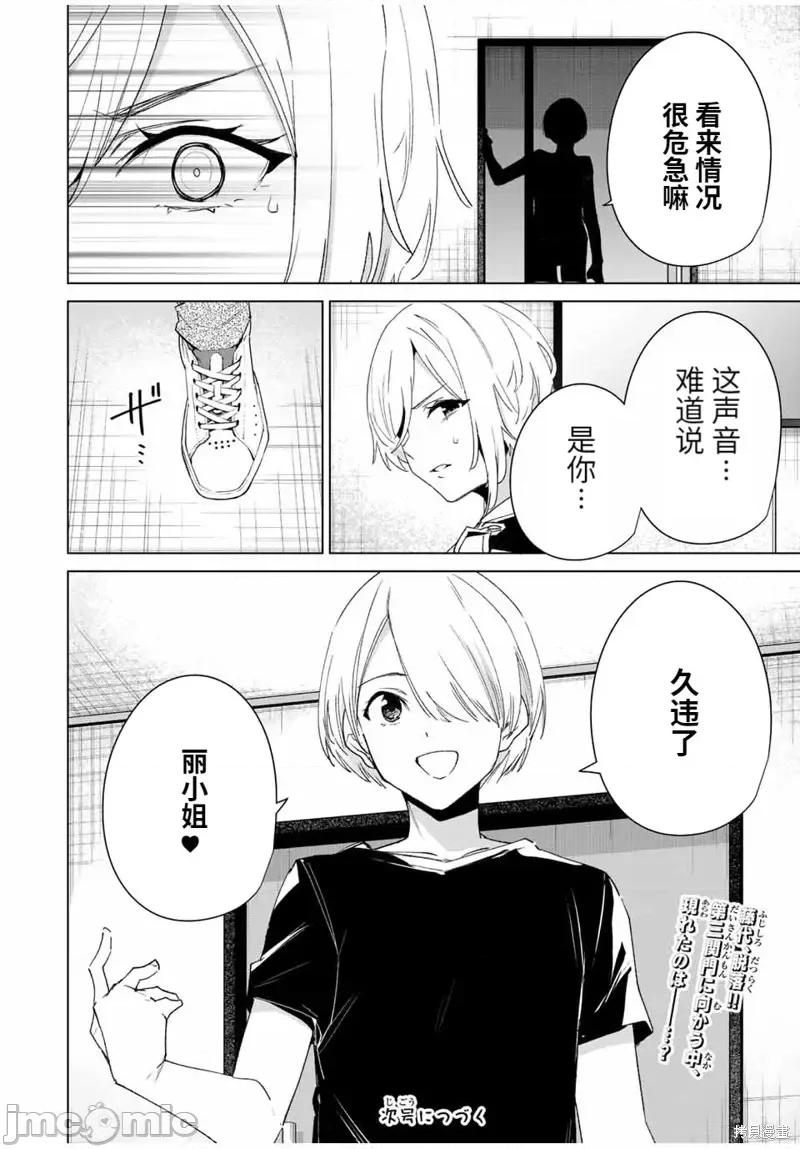 命运恋人Destiny 命运恋人Destiny Lovers第110话.zip 第14页