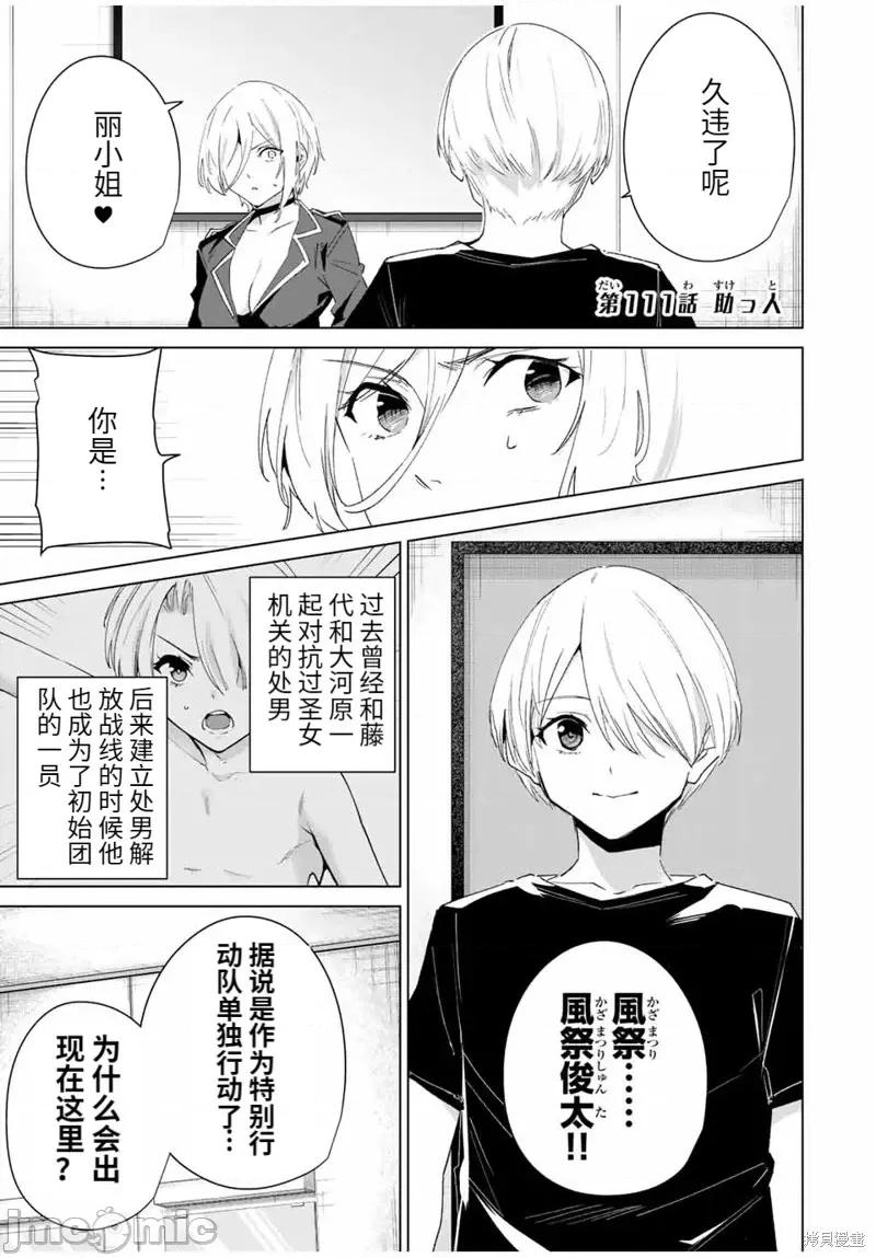 命运恋人Destiny 命运恋人Destiny Lovers第111话.zip 第1页