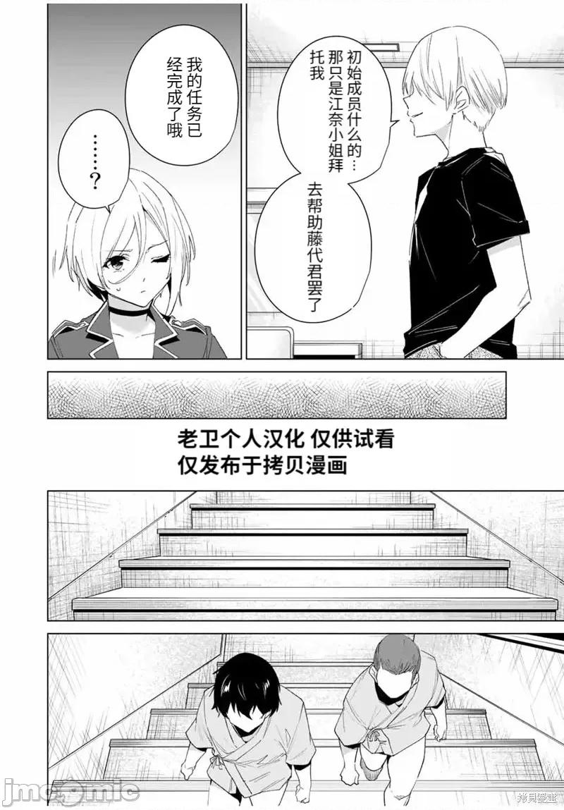 命运恋人Destiny 命运恋人Destiny Lovers第111话.zip 第2页