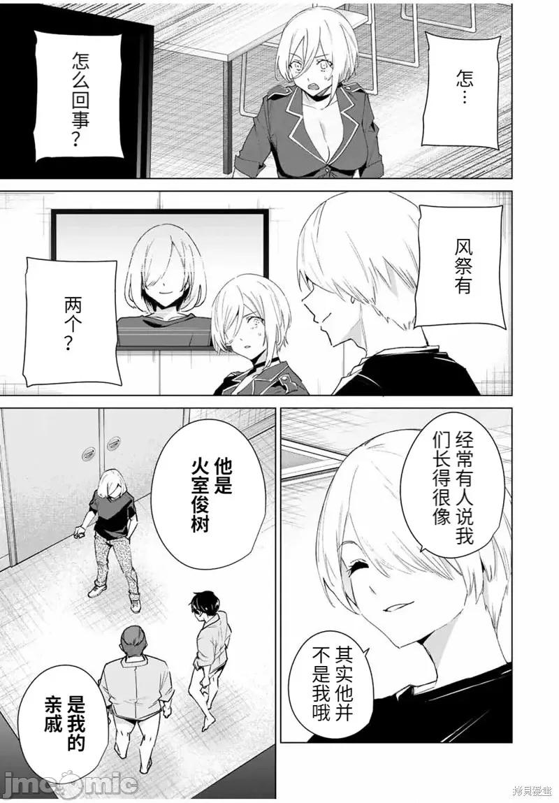 命运恋人Destiny 命运恋人Destiny Lovers第111话.zip 第5页