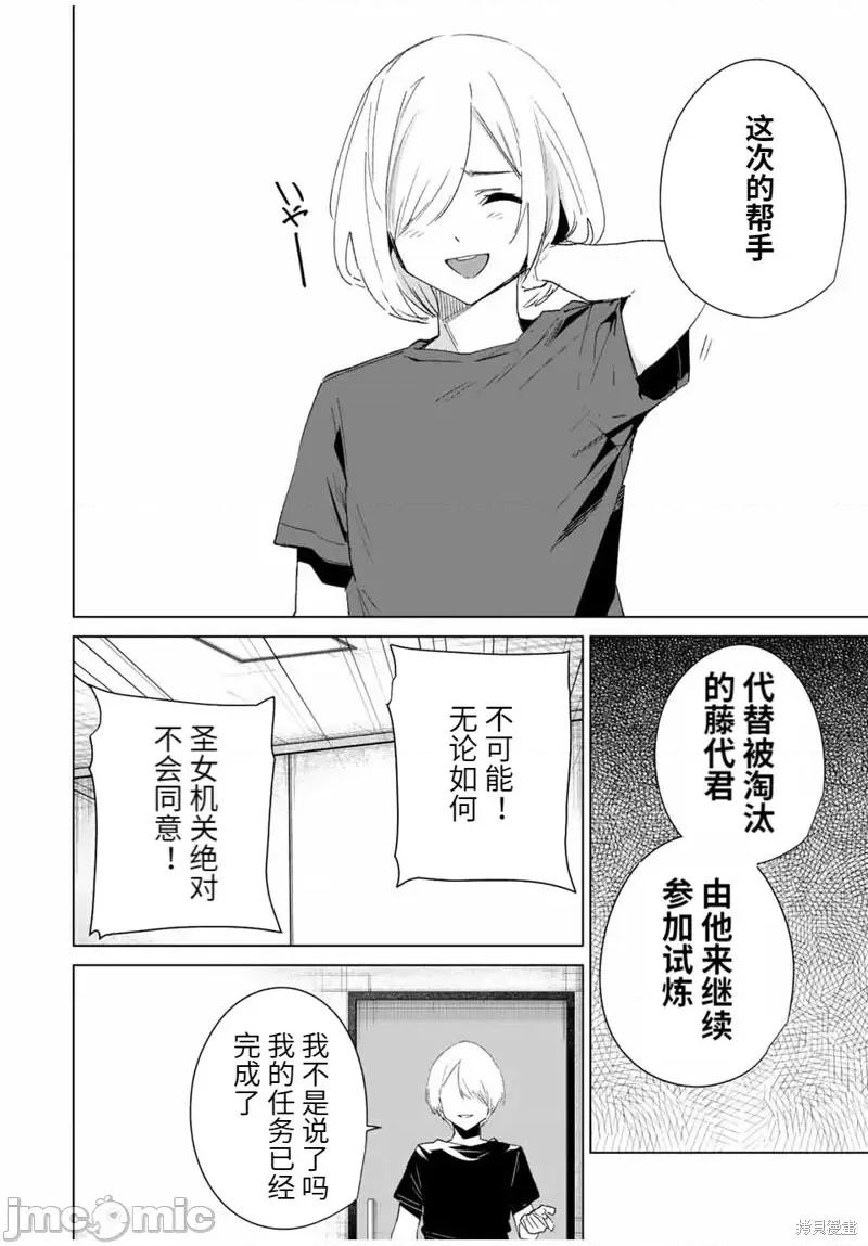 命运恋人Destiny 命运恋人Destiny Lovers第111话.zip 第6页