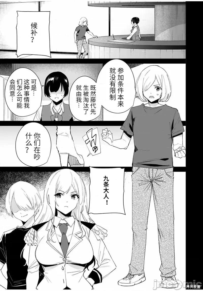 命运恋人Destiny 命运恋人Destiny Lovers第111话.zip 第7页