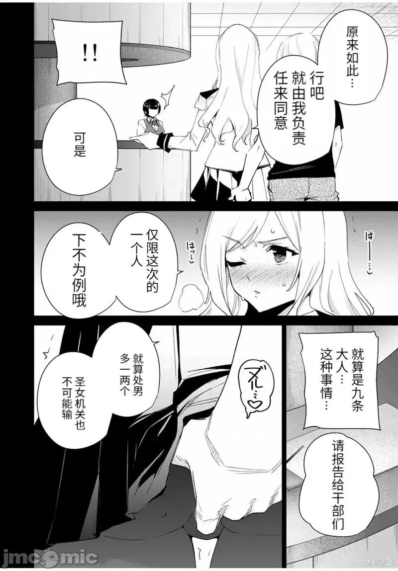 命运恋人Destiny 命运恋人Destiny Lovers第111话.zip 第8页
