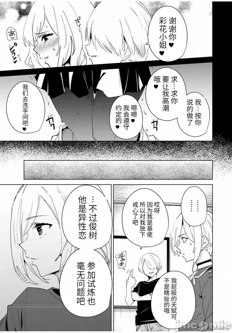命运恋人Destiny 命运恋人Destiny Lovers第111话.zip 第9页
