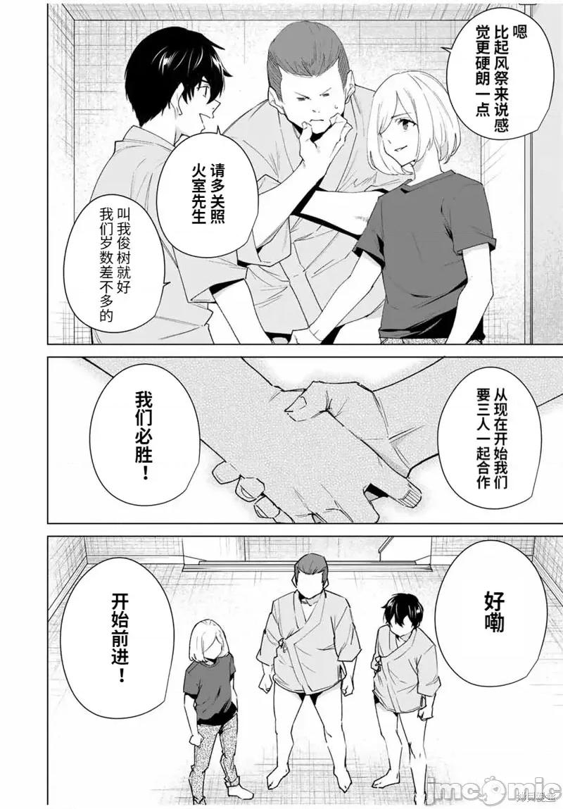 命运恋人Destiny 命运恋人Destiny Lovers第111话.zip 第10页