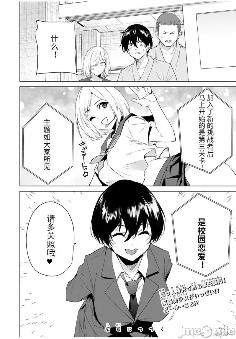 命运恋人Destiny 命运恋人Destiny Lovers第111话.zip 第14页