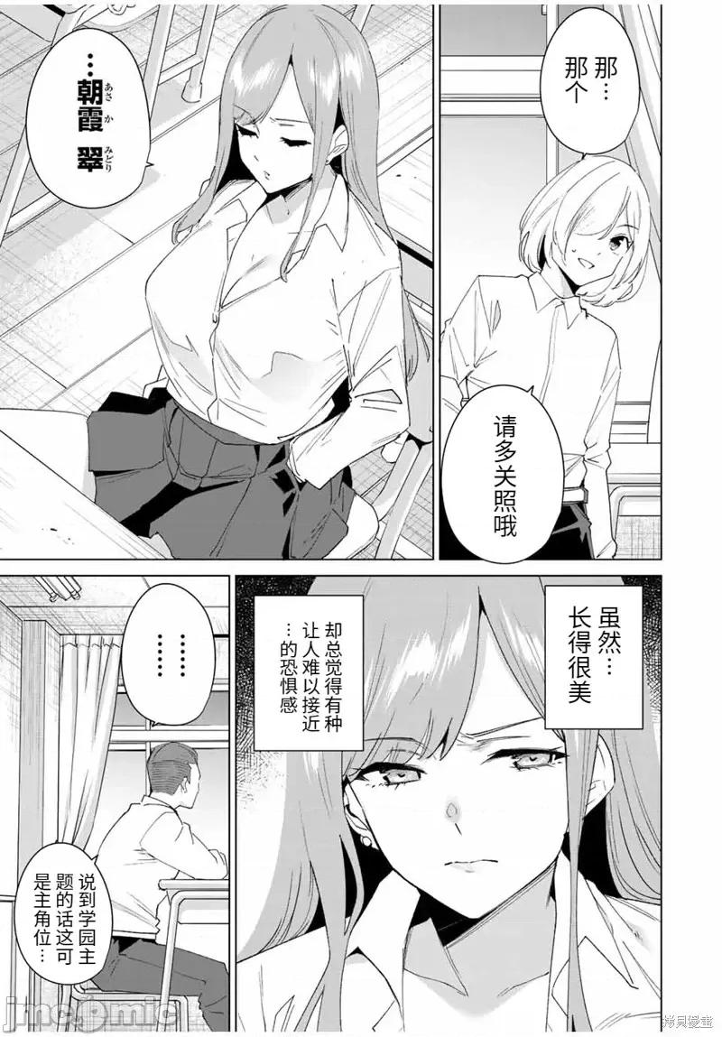 命运恋人Destiny 命运恋人Destiny Lovers第112话.zip 第9页