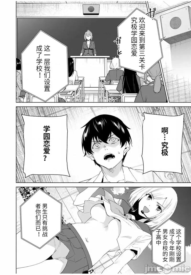 命运恋人Destiny 命运恋人Destiny Lovers第112话.zip 第10页