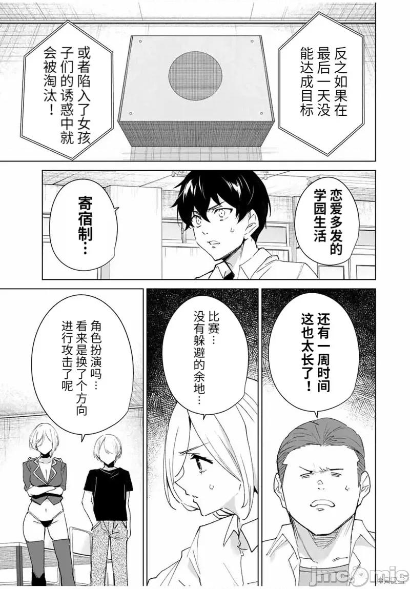 命运恋人Destiny 命运恋人Destiny Lovers第112话.zip 第13页