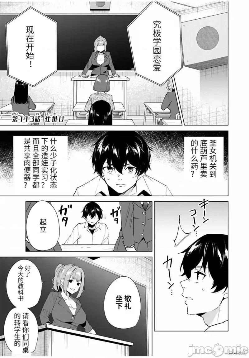 命运恋人Destiny 命运恋人Destiny Lovers第113话.zip 第1页