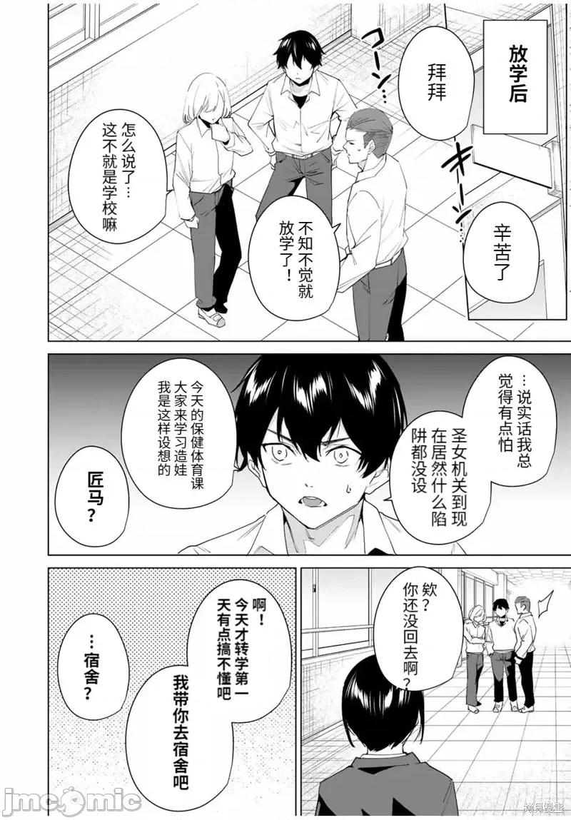 命运恋人Destiny 命运恋人Destiny Lovers第113话.zip 第4页