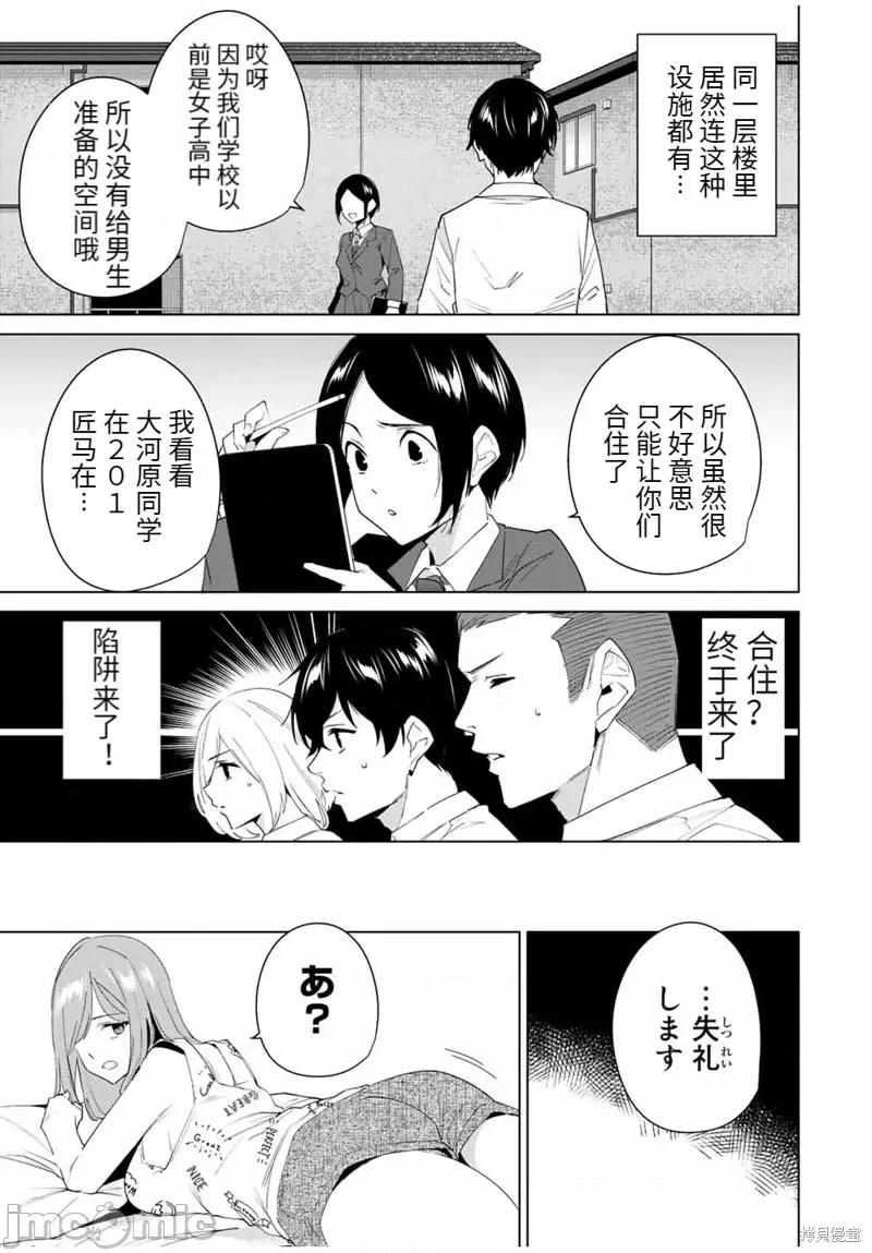 命运恋人Destiny 命运恋人Destiny Lovers第113话.zip 第5页