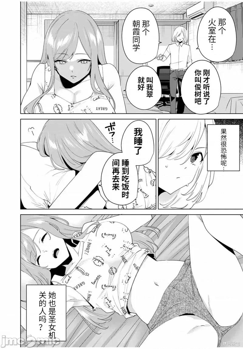 命运恋人Destiny 命运恋人Destiny Lovers第113话.zip 第6页