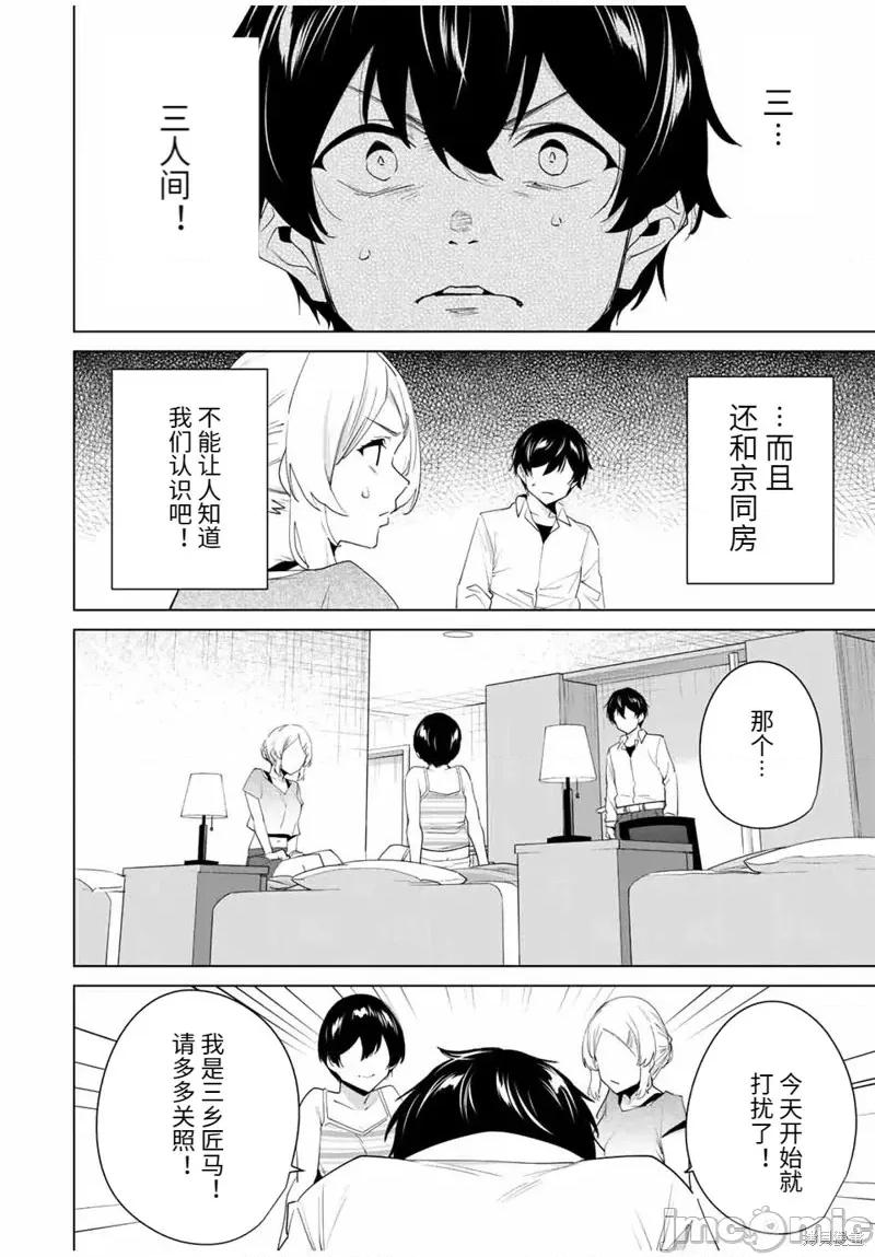 命运恋人Destiny 命运恋人Destiny Lovers第113话.zip 第8页