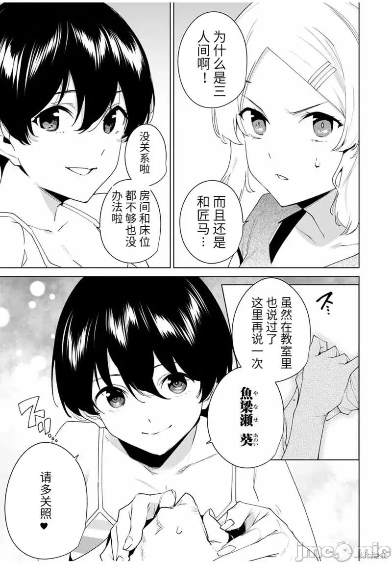 命运恋人Destiny 命运恋人Destiny Lovers第113话.zip 第9页
