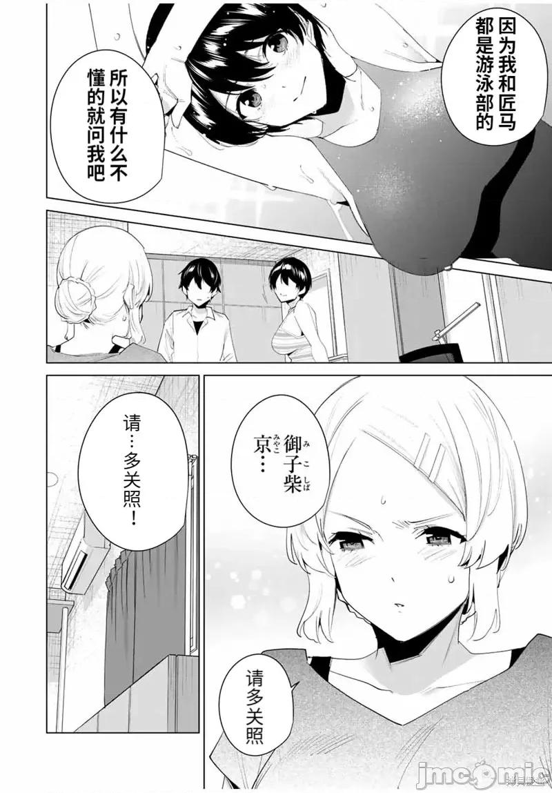 命运恋人Destiny 命运恋人Destiny Lovers第113话.zip 第10页