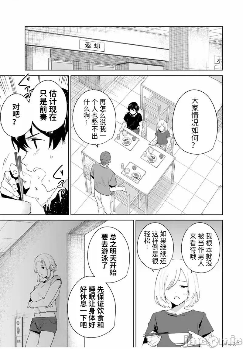命运恋人Destiny 命运恋人Destiny Lovers第113话.zip 第11页