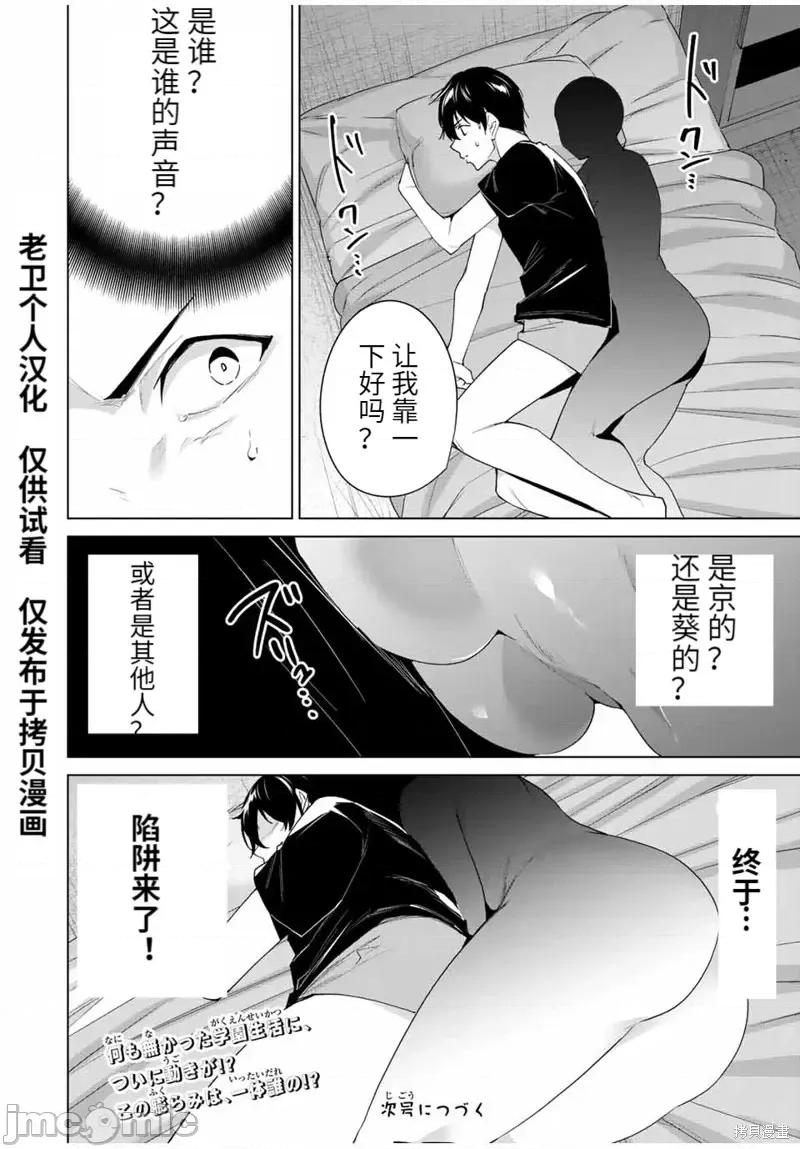 命运恋人Destiny 命运恋人Destiny Lovers第113话.zip 第14页