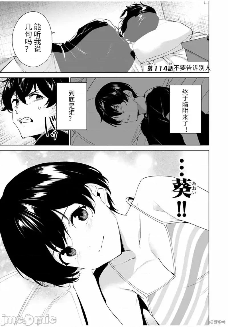 命运恋人Destiny 命运恋人Destiny Lovers第114话.zip 第1页