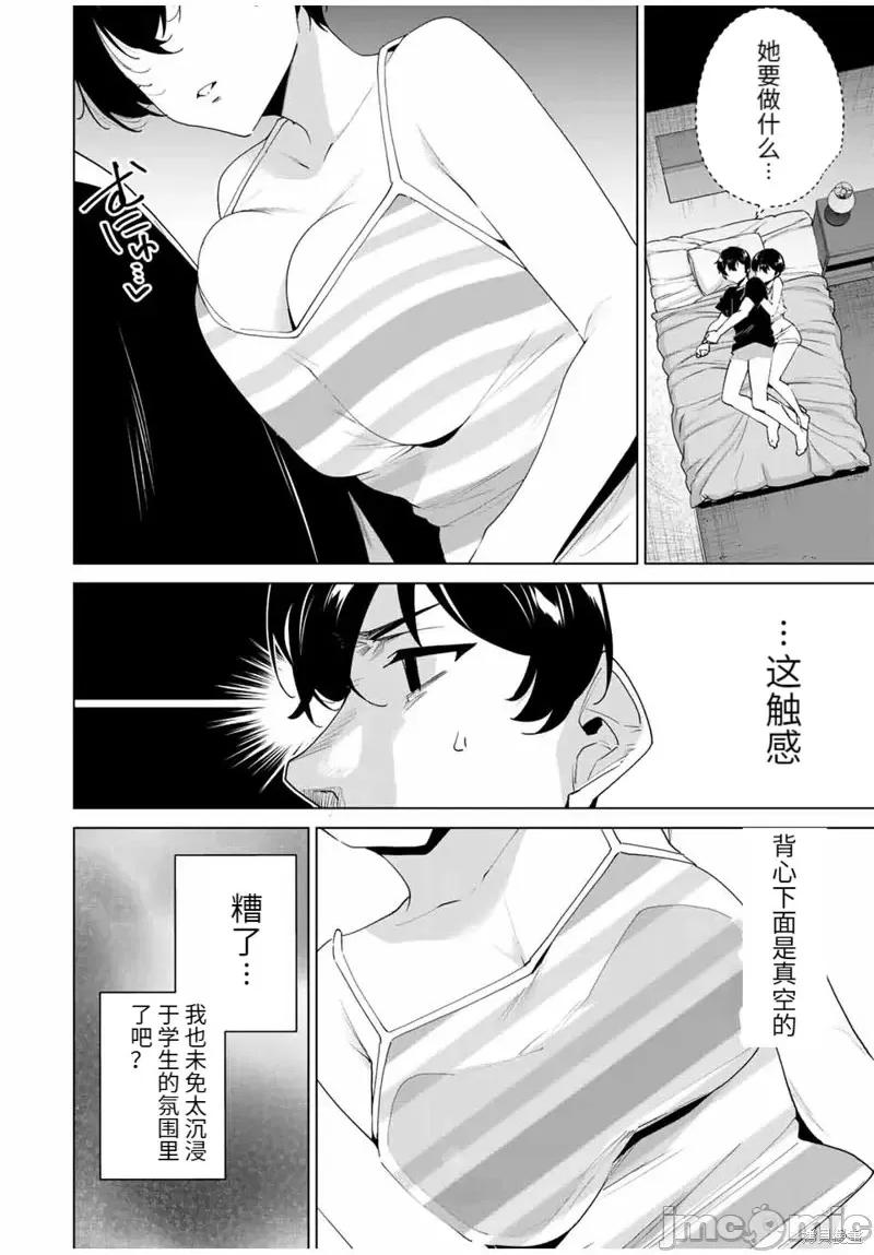 命运恋人Destiny 命运恋人Destiny Lovers第114话.zip 第2页
