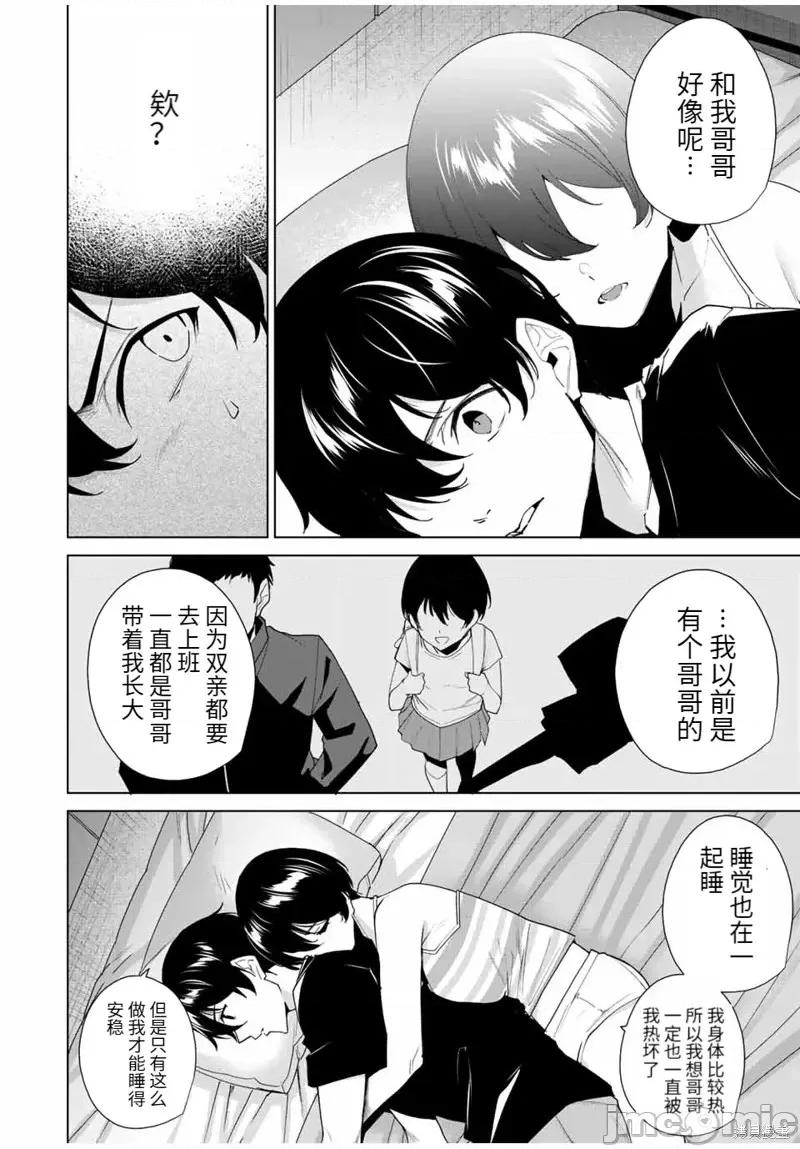 命运恋人Destiny 命运恋人Destiny Lovers第114话.zip 第4页