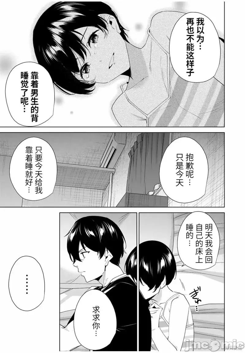 命运恋人Destiny 命运恋人Destiny Lovers第114话.zip 第5页