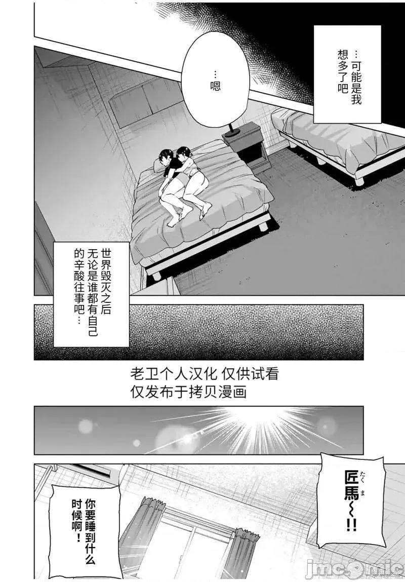 命运恋人Destiny 命运恋人Destiny Lovers第114话.zip 第6页
