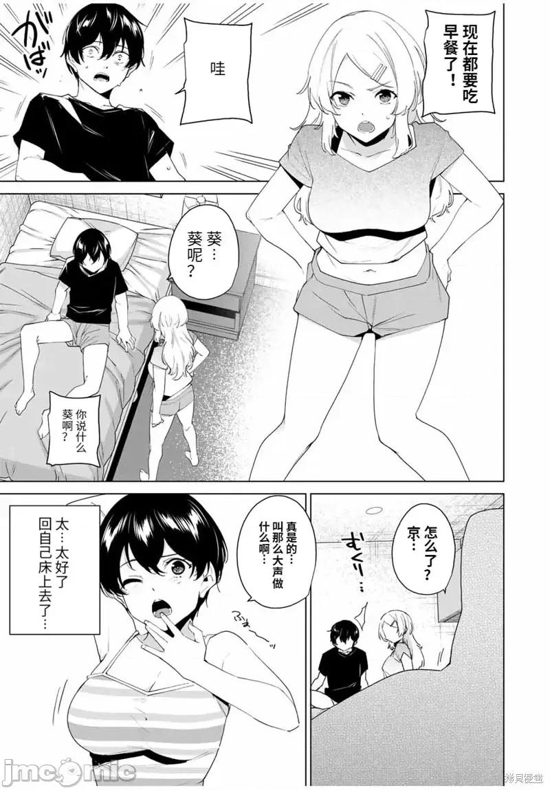 命运恋人Destiny 命运恋人Destiny Lovers第114话.zip 第7页