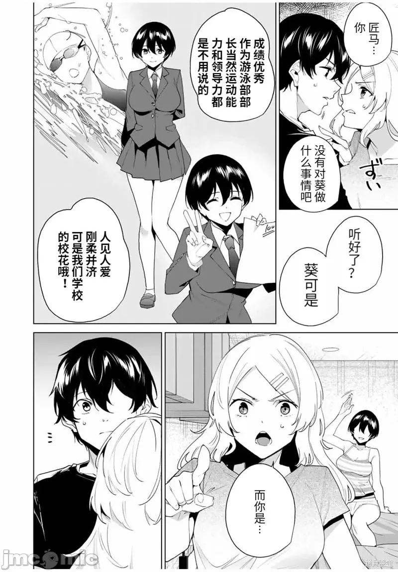 命运恋人Destiny 命运恋人Destiny Lovers第114话.zip 第8页