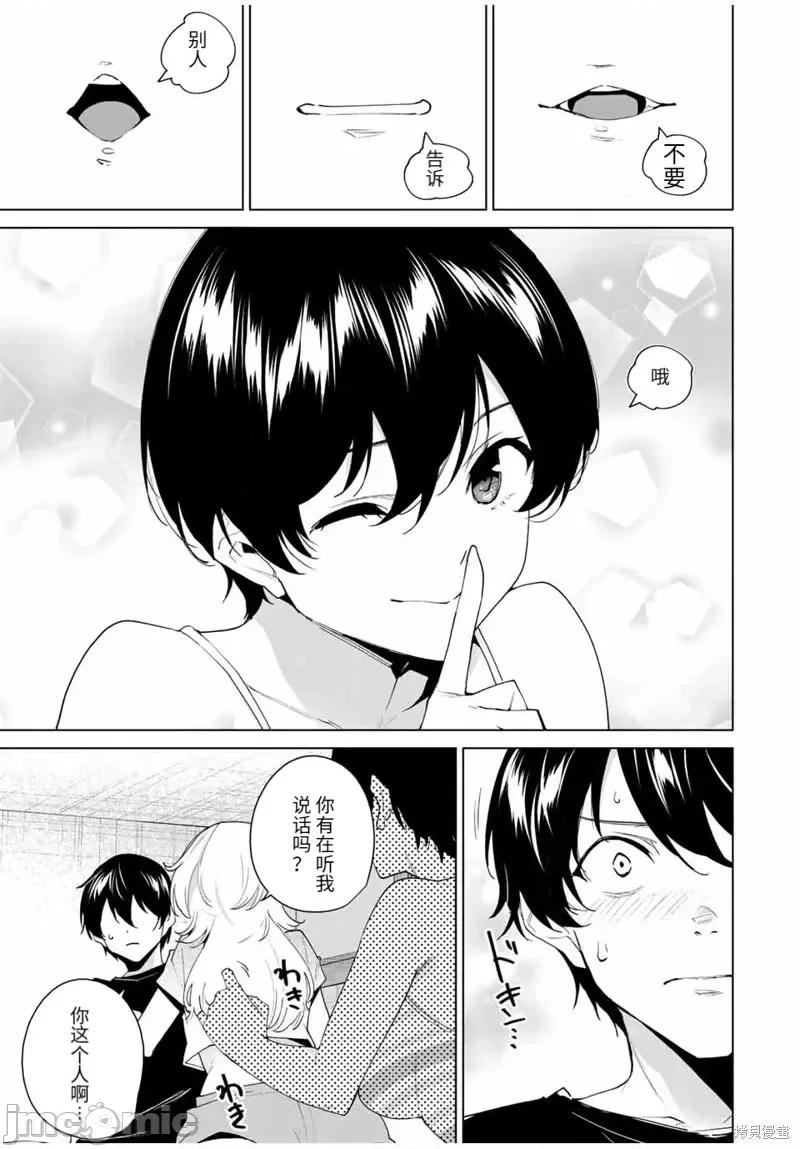 命运恋人Destiny 命运恋人Destiny Lovers第114话.zip 第9页