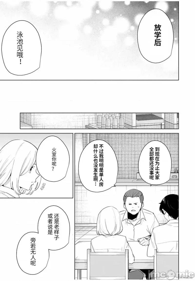 命运恋人Destiny 命运恋人Destiny Lovers第114话.zip 第11页