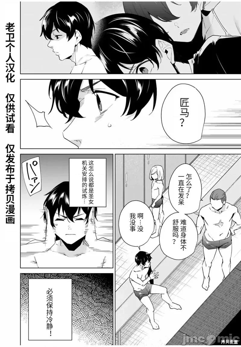 命运恋人Destiny 命运恋人Destiny Lovers第115话.zip 第2页
