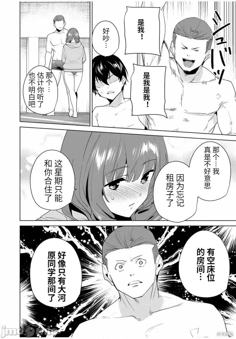 命运恋人Destiny 命运恋人Destiny Lovers第115话.zip 第12页