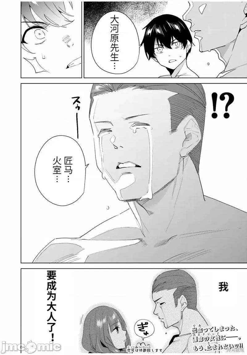 命运恋人Destiny 命运恋人Destiny Lovers第115话.zip 第14页