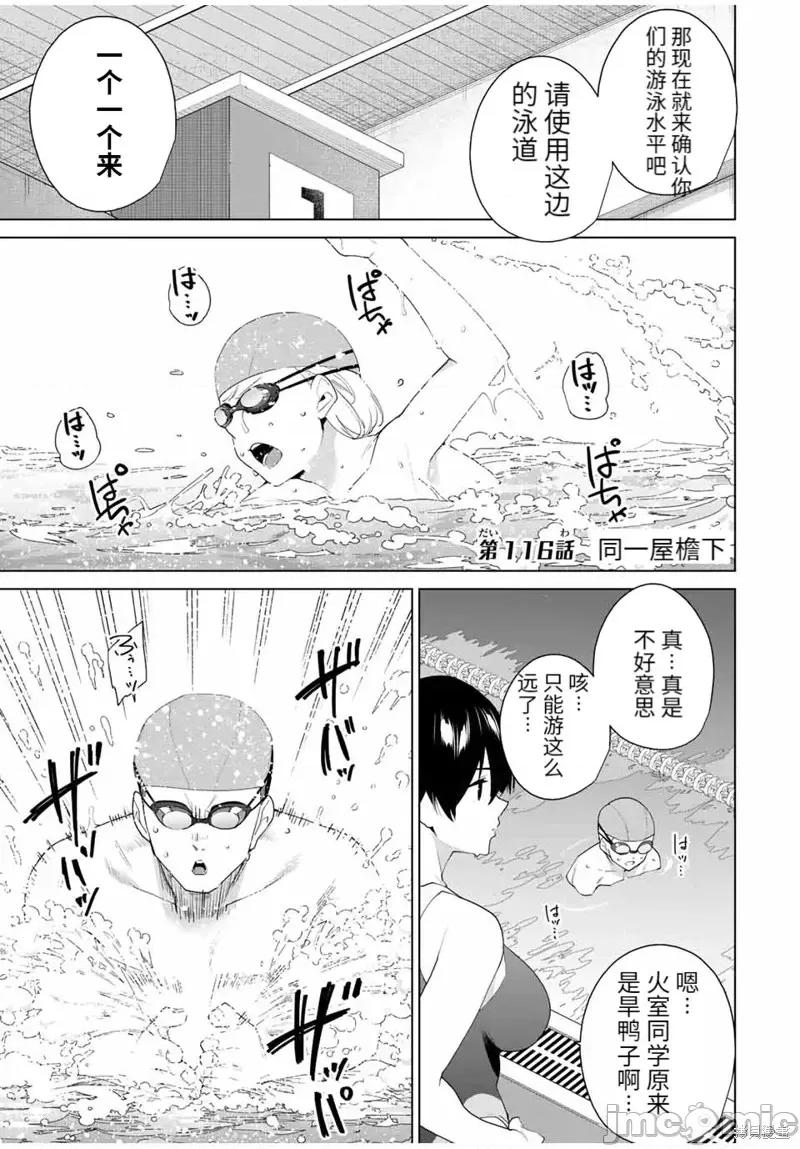 命运恋人Destiny 命运恋人Destiny Lovers第116话.zip 第1页