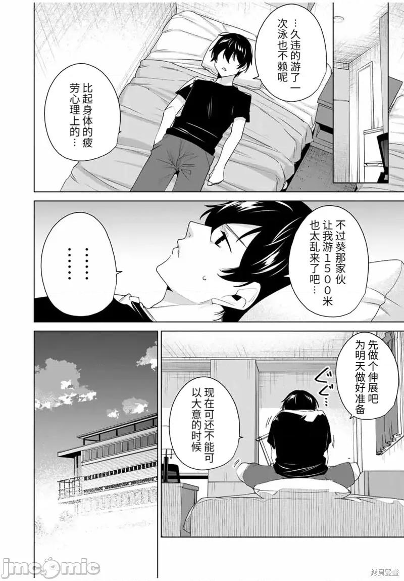 命运恋人Destiny 命运恋人Destiny Lovers第116话.zip 第6页