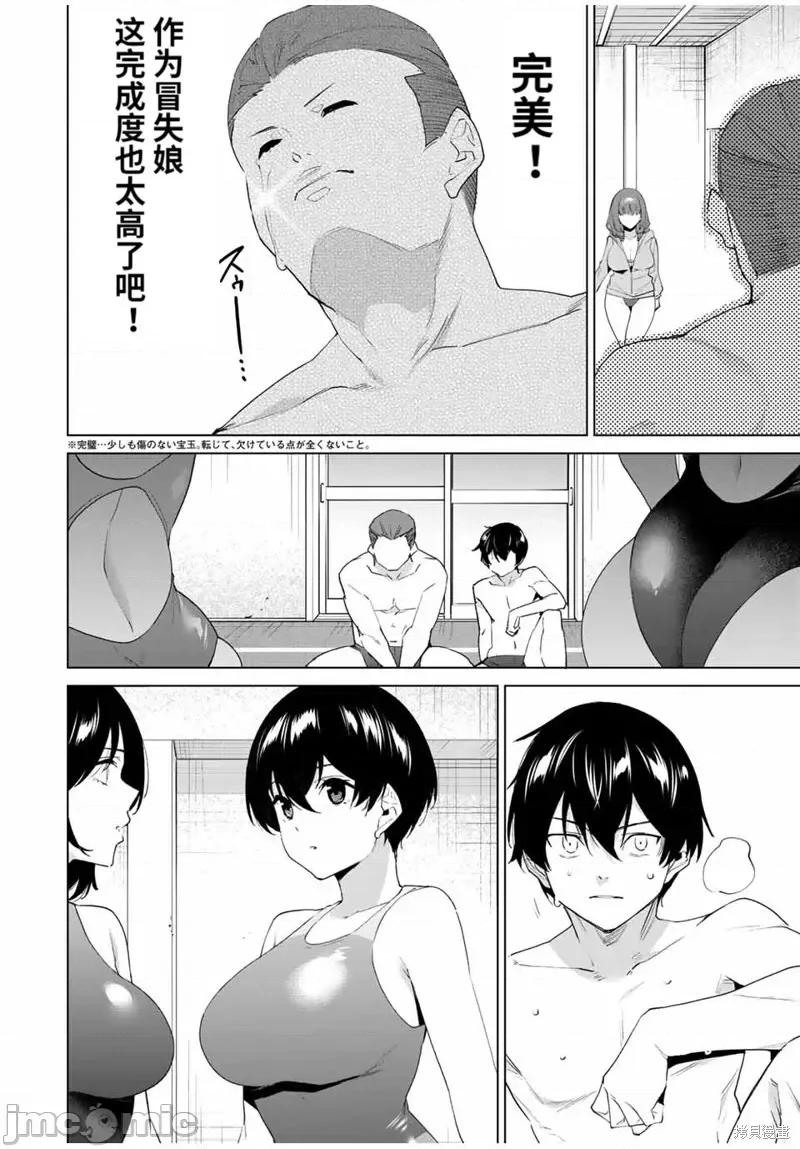 命运恋人Destiny 命运恋人Destiny Lovers第117话.zip 第4页