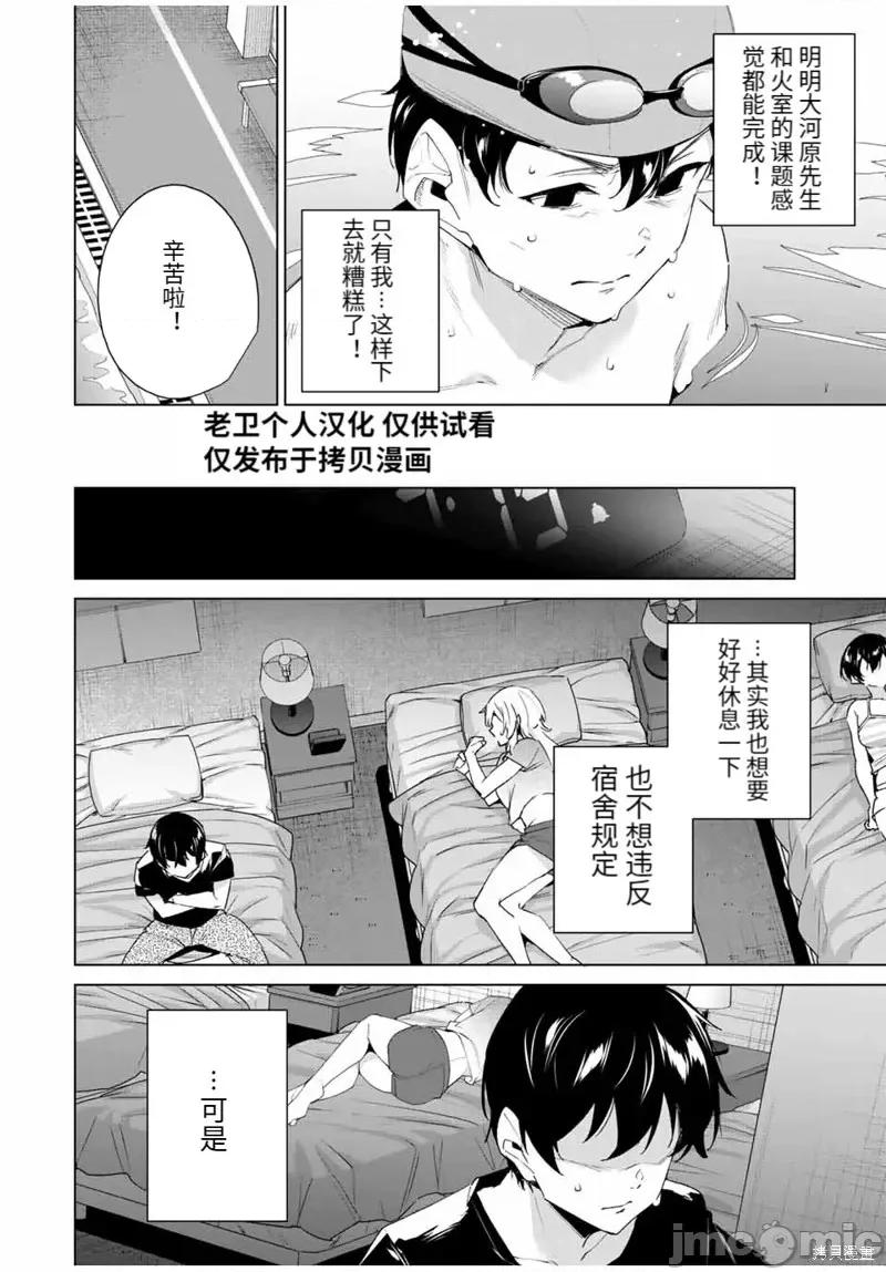 命运恋人Destiny 命运恋人Destiny Lovers第118话.zip 第4页
