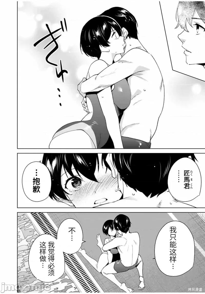 命运恋人Destiny 命运恋人Destiny Lovers第118话.zip 第12页