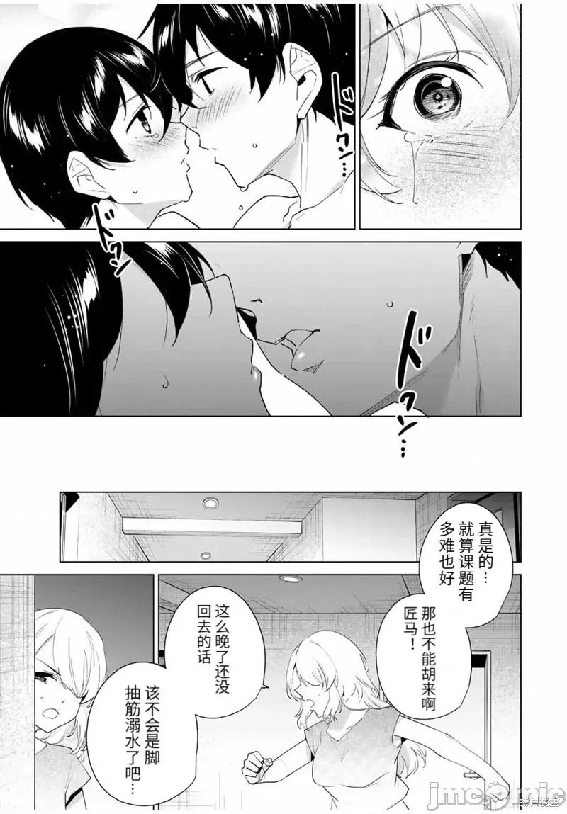 命运恋人Destiny 命运恋人Destiny Lovers第118话.zip 第13页