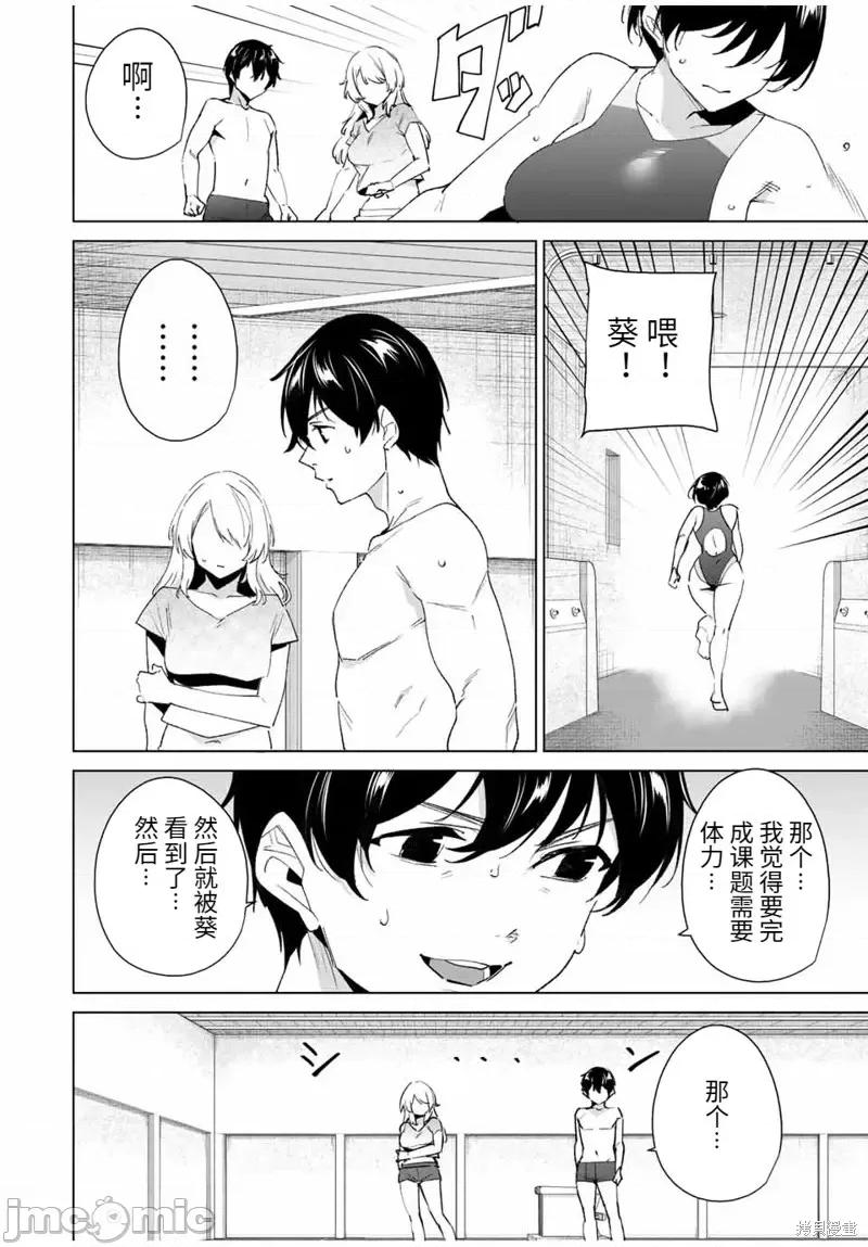 命运恋人Destiny 命运恋人Destiny Lovers第119话.zip 第2页