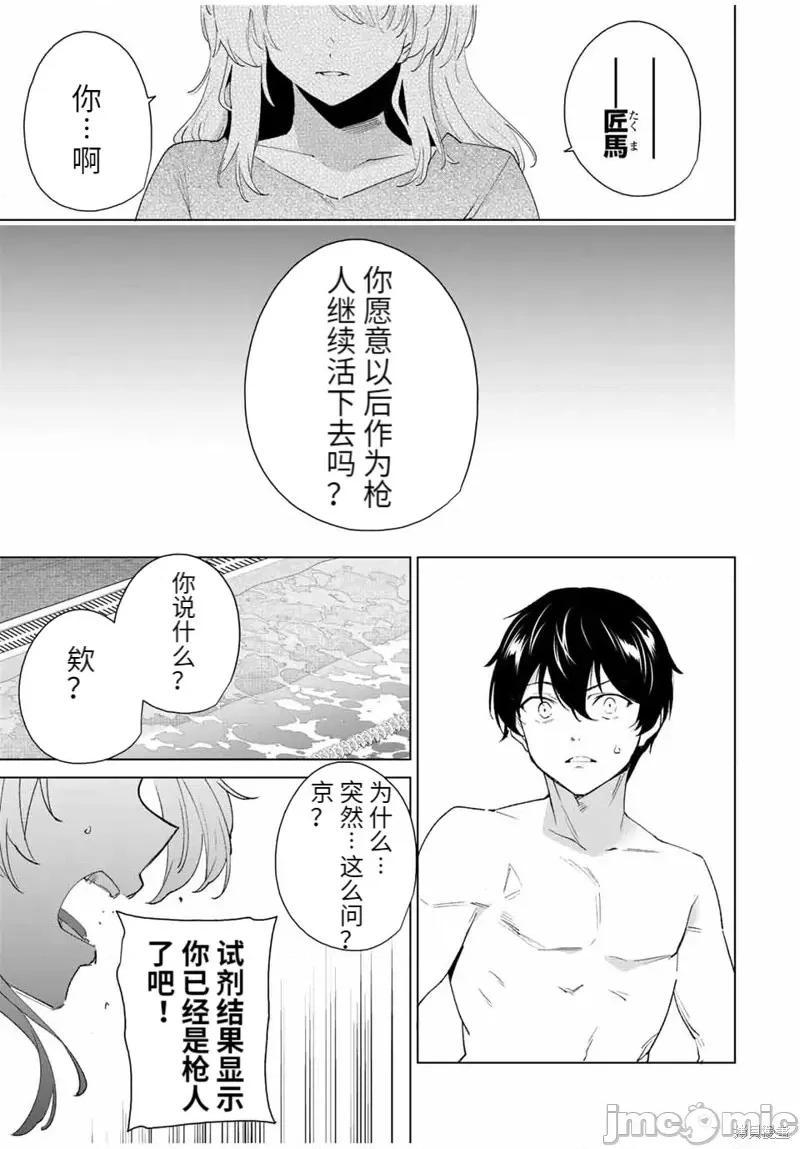 命运恋人Destiny 命运恋人Destiny Lovers第119话.zip 第3页