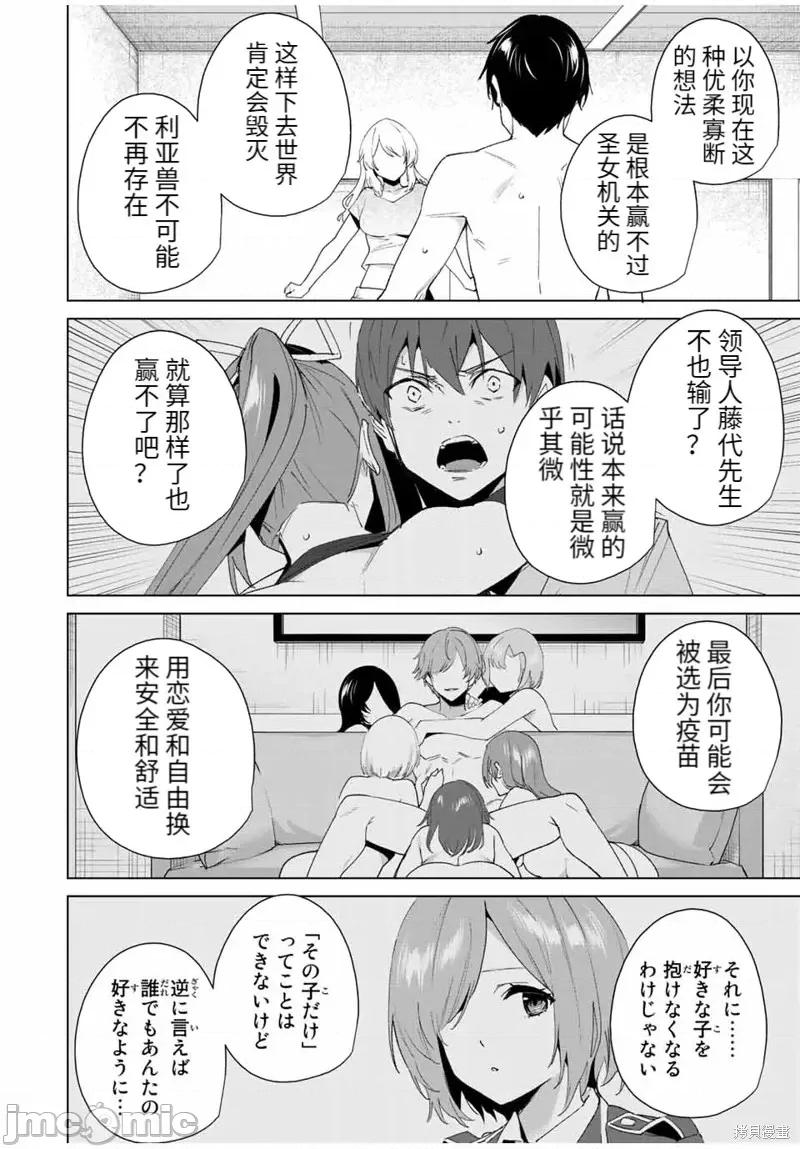 命运恋人Destiny 命运恋人Destiny Lovers第119话.zip 第4页