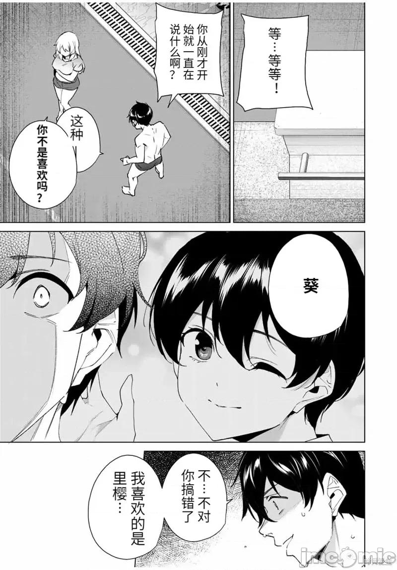 命运恋人Destiny 命运恋人Destiny Lovers第119话.zip 第5页