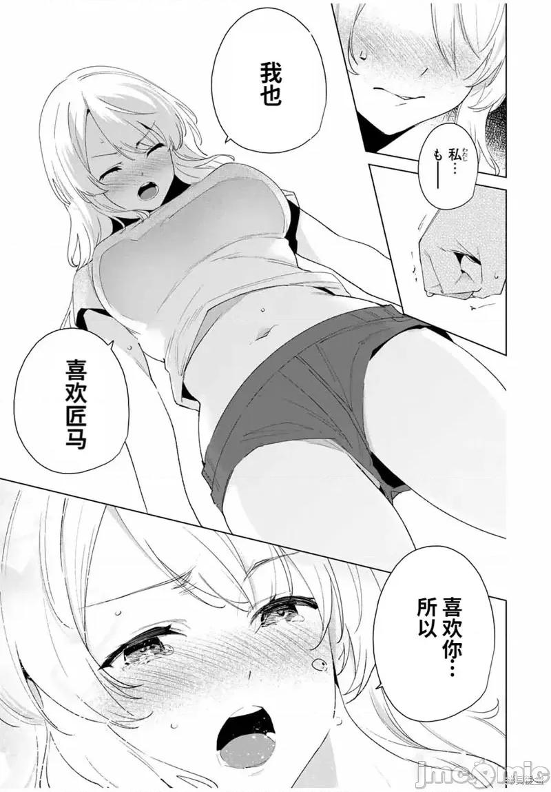 命运恋人Destiny 命运恋人Destiny Lovers第119话.zip 第7页
